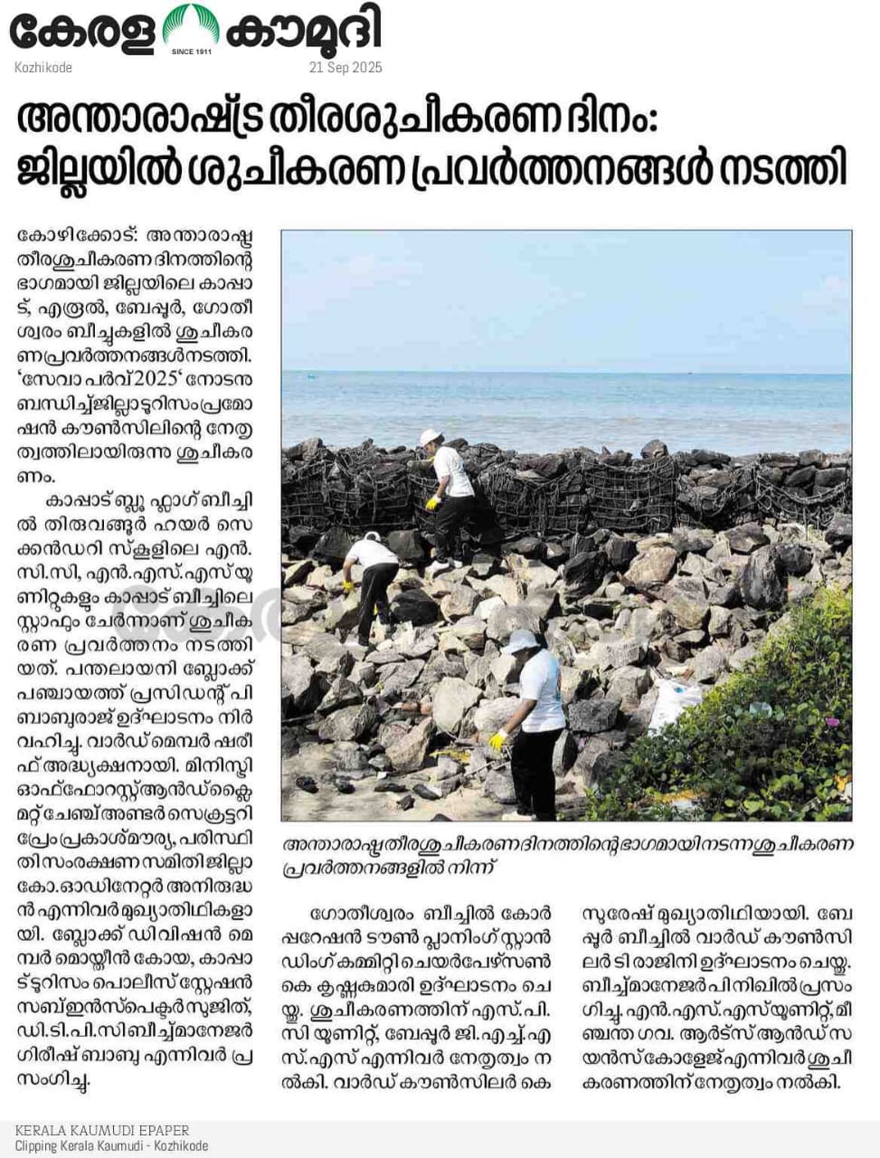 CLEAN DRIVE CONDUCTED ON INTERNATIONAL COASTAL CLEAN UP DAY 2025
